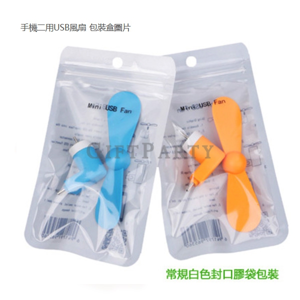 [ZH0000547CV-301]手機二用USB風扇(Micro接口+USB)3