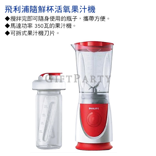 [SB2203317HR2872]飛利浦隨鮮杯活氧果汁機