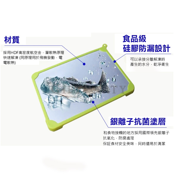 百貨公司禮品,母親節禮品,贈品,廚房禮品,解凍神器,贈品,極速解凍板