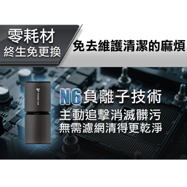 FT1032846N6-Future-N6-空氣清淨機7