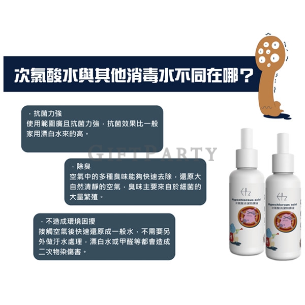 XHC8330632HCIOW-次氯酸水防護噴霧2