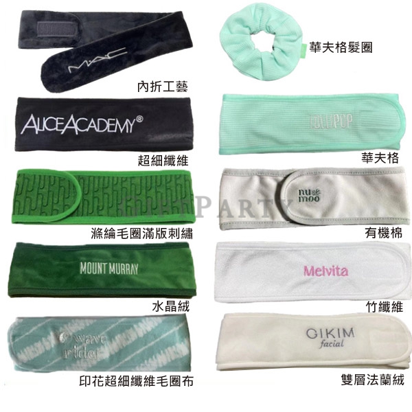 魔鬼氈洗臉髮帶,客製髮帶,醫美贈品,美容贈品,魔術貼洗臉髮帶,