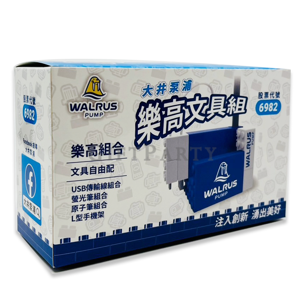 客製化禮品, 展場贈品, 品牌IP週邊, 企業贈品採購, 大井泵浦贈品案例, 積木文具組訂製, 創意辦公小物