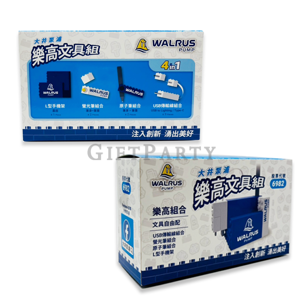 樂高文具組, 企業贈品, LOGO 客製文具, 展覽活動禮品, 創意品牌贈品,corporate gifts,禮品