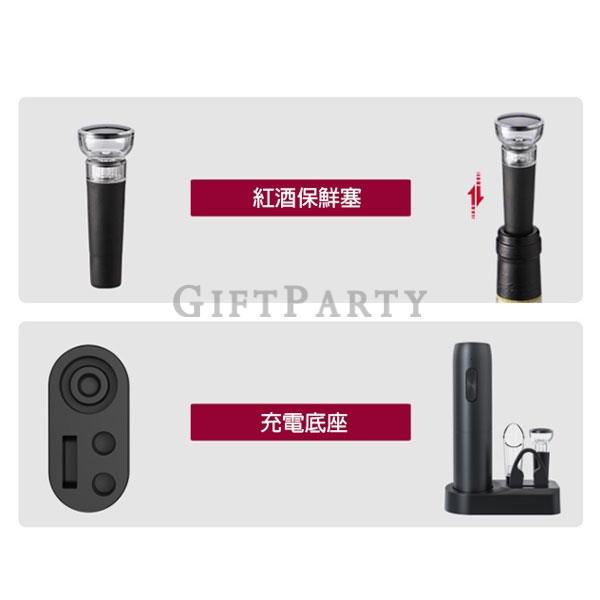 Electric Wine Opener Set,紅酒開瓶器,